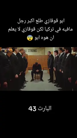#مسلسلات_تركيه_مدبلجه_وخليجيه #السعب_الصيني_ماله_حل😂😂😂 #اكسبلور_فولو #مسلسل 