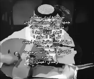 #شعراء_وذواقين_الشعر_الشعبي #شعر_عراقي #كتاباتي #explore #foryoupage #J 