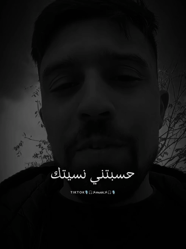 حسبتني نسيتك وعزة ربي وجلالتو#عبارات#كلام_من_ذهب#قصائد_شعر_خواطر#ستوريات#حالات_واتس#مصمم_فيديوهات🎬🎶#fypシ゚#foryoupagee