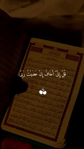 #قل_إني_أخاف_إن_عصيت_ربي #قران #ماهر_المعيقلي #quran