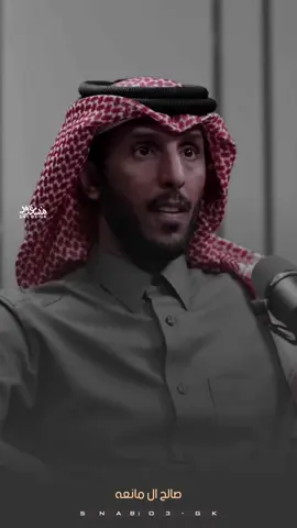 علموني وانا عن حالتك مادريت.  العذر ياشقى روحي ومشهاتها. #fyp #foryou #صالح_ال_مانعه #trend #viral 