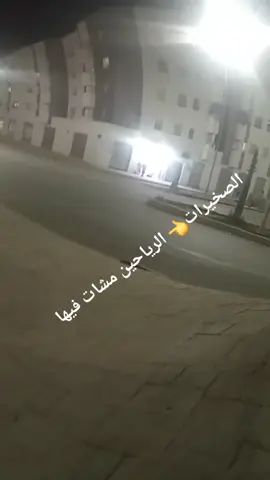 الصخيرات👈 الرياحين مشات فيها 