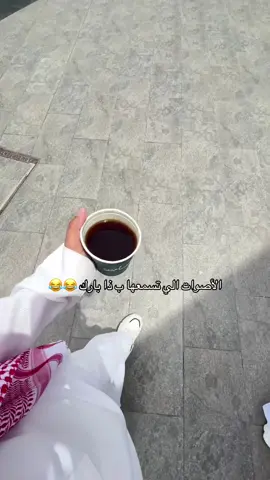 ‏واحد واحد 😂😂. #اكسبلور #عتيبه #511 #fyp #foryou #ذا_بارك #الطائف #الحويه #الحويه #عتيبه511 #4 #viral #explore #taif #ذا_بارك_الحوية_الطائف #511 #عتيبه_الهيلا #الشغب_الصيني_مال_حال😂😂 
