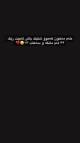 #نەخۆشخانەی_هیوا #الحمدلله_دائماً_وابدا #سیاپۆش🖤 #fouryou #شێرپەنجەی_سییەکان 