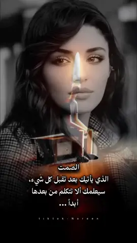 الصمت الذي يأتيك بعد تقبل كل شيء، سيعلمك ألا تتكلم من بعدها أبداً ... #foryou #fyp 