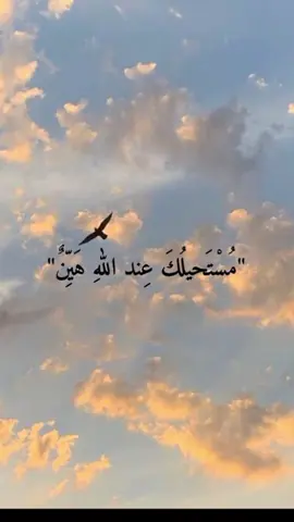 #خواطر_إسلامية_مريحة_💙  #متابعه_لايك_واكسبلور_فضلا_ليس_امر #🕊️🎼🎻✒️  #سـ༈ۖ҉ـفـ༈ۖ҉ـيـ༈ۖ҉ـر🥀🤍 