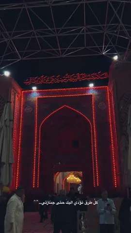 حتى جنازتي #مرقد_الامام_علي_عليه_السلام #الامام_علي_بن_أبي_طالب_؏💙🔥 #النجف_الاشرف #اكسبلور #شعب_الصيني_ماله_حل😂😂 #fyppppppppppppppppppppppp #fyp #تصويري📸 