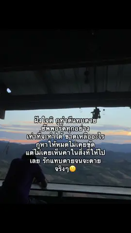 รักแทบตายจนจะตายจริงๆ😕😕#เธอไม่เคยเห็นค่าในตัวเราเลย #อยู่ไม่ถูกที่เีแค่ไหนก็ไร้ค่า #รู้จักมิ้นป่าว📌 #เธรดตามอารมณ์ #รู้จักมิ้นป่าว📌 