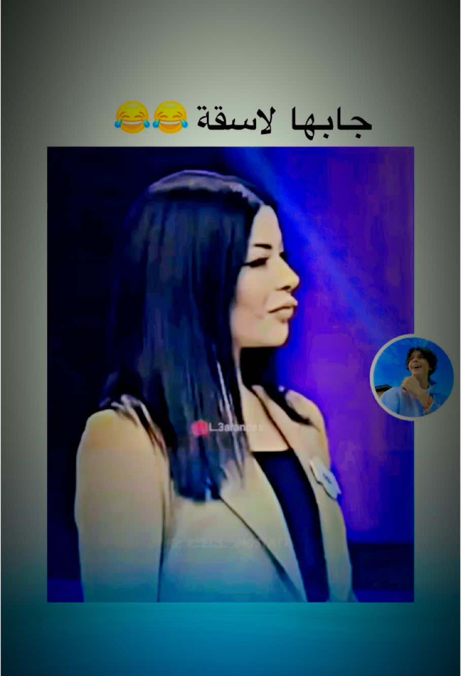 متابعه ولايك #الشعب_الصيني_ماله_حل #foryou #fory #fyp #العراق🇮🇶 #ضحك #مصر #كوميدي #سوريا #السعودية #الكويت  @ناصر ,👍👀 
