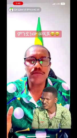 #fyp #foryou #ethiopian_tik_tok #ሞጣቀራንዮ #oromotiktok #eritreantiktok🇪🇷🇪🇷habesha #አስረግጨነውየምነግርህ 