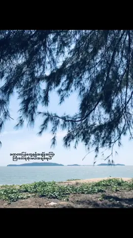 #သေချာပေါက်စောင့်နေမယ်နော်😔💞 #ဝေးရပြီအချစ်ရေ 😔#foryoupage❤️❤️ #fyp 