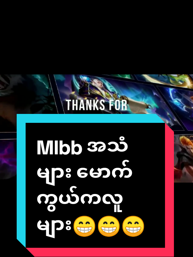 #mlbbnana😘❤️ #nanaအသံလေးကအသက် #mlbbtiktok #plypシ #ရောက်စမ်းfypပေါ်😊 