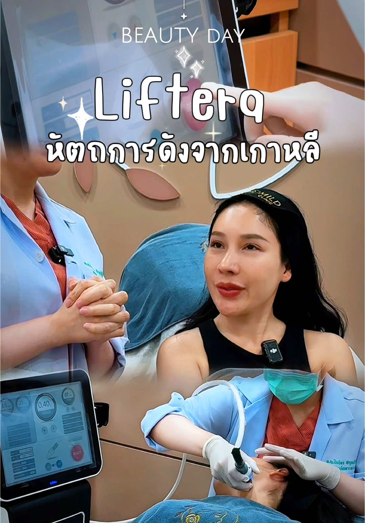 รีวิวการทำ Liftera หัตถการดังจากเกาหลี #liftera #หน้าเด็ก #ยกกระชับ #เกาหลี #แก้มเยอะ #เหนียงเยอะ #กรอบหน้าชัด #hifu #ลดไขมันหน้า #หน้าเรียว #หน้ายุง #หัตถการ #รีวิวบิวตี้ #สวยบอกต่อ #เคล็ดลับความสวย #mildclinic #mildclinicอุบลราชธานี #อุบลหวานมากกกก❤️‍🔥🤫 