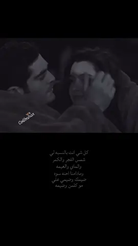 كولشي انت بالنسبه الي                     #CapCut #شعر #شعراء_وذواقين_الشعر_الشعبي #collbahar #اكسبلور #tik_tok 