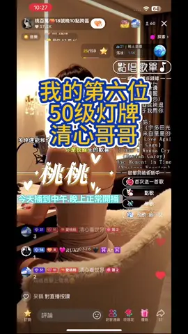 #燈牌50 @清心看世界 我的煙花小王子50級啦