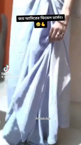 জয় আমিরের দিন শেষ  তেজা আপার বাংলাদেশ,,, 🧐🧐😁😁😁😁#tiktok #foryou #copylink #foryoupage #fbbbbbbbbbbbbbyyy 