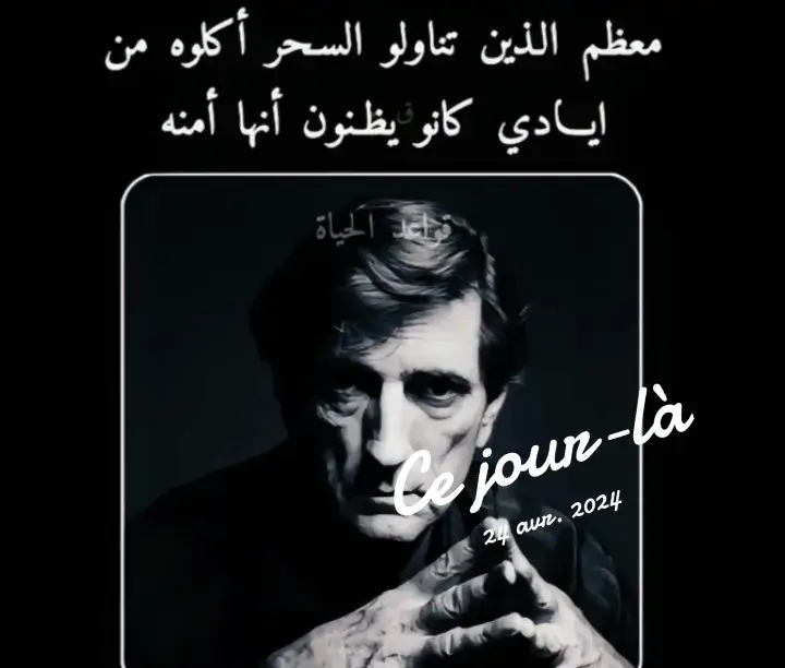 #cejour-là #اقتباسات #حكم #اقوال_وحكم_الحياة #foryoupage #explore #fyp #جوكر #العراق_السعوديه_الاردن_الخليج #العراق_السعوديه_الاردن_الخليج #الشعب_الصيني_ماله_حل #explore #fypツ 