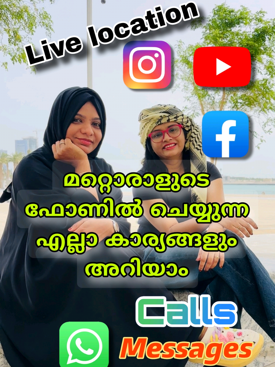 മറ്റൊരാളുടെ ഫോണിൽ ചെയ്യുന്ന എല്ലാ കാര്യങ്ങളും നിങ്ങൾക്ക് അറിയണോ🥰 . . . . . . . . . . #ernakulam #malappuram #kozhikode #Kannur #kasaragod #kottakkal #kottayam #palakkad #alappuzha #kochi #aluva #perumbavoor #lakshadweep #vattumkoottum #sonajubina #thrissurkaran #singapore #ooty #wayanad #thirur #munnar #oman #kuwait #uae #saudiarabia #bahrain #SpaceX #leomessi#qatar #automotive #car #qatarlife #qatarliving #goodvibes #model #trending #trendingreels #viral #viralvideos #dance #photo #photooftheday #qatar2022 #Viral #qatarairways #qatarinstagram #qatarfashion #fashion #tech #phone #stylish #hacks #tips #gcc 