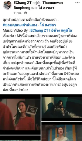เรื่องราวหญิงสาวที่ถูกแฟนทิ้งต้องสู้ชีวิตเพื่อลูกที่กำลังจะเกิดมา #MV  #ขอบคุณนะตัวฉันเอง #โล่สงขลา #เพลงใหม่มาแรง #เธรดเพลงเพราะシ🤍 #เพลงฮิตtiktok #สตอรี่ความรู้สึก 