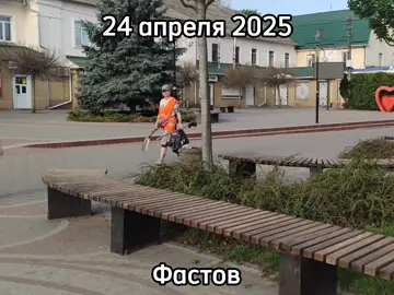 Жду репостов от фастовских #фастов #фастів 