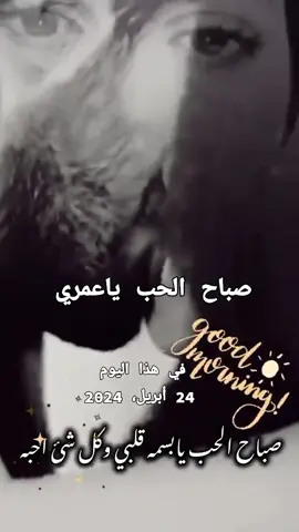 #في هذا اليوم  #صباح_الحب  #funnyvideos  #funny  #سمو_الامير_هشام  #ضياء_القمر  #مجرد_ذووقツ🖤🎼 