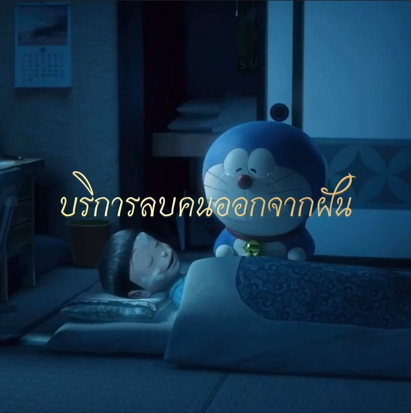 จะร้องไห้🥹 #doreamon #animeedit #dream #sadvibes #editanime #fypシ゚ #foryou 