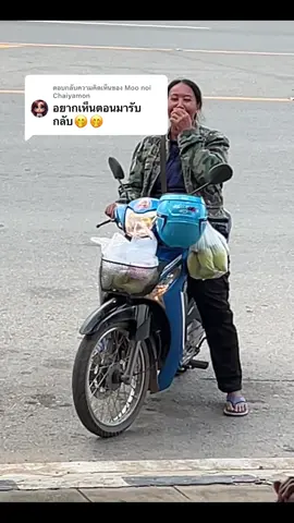 ตอบกลับ @Moo noi  Chaiyamon 