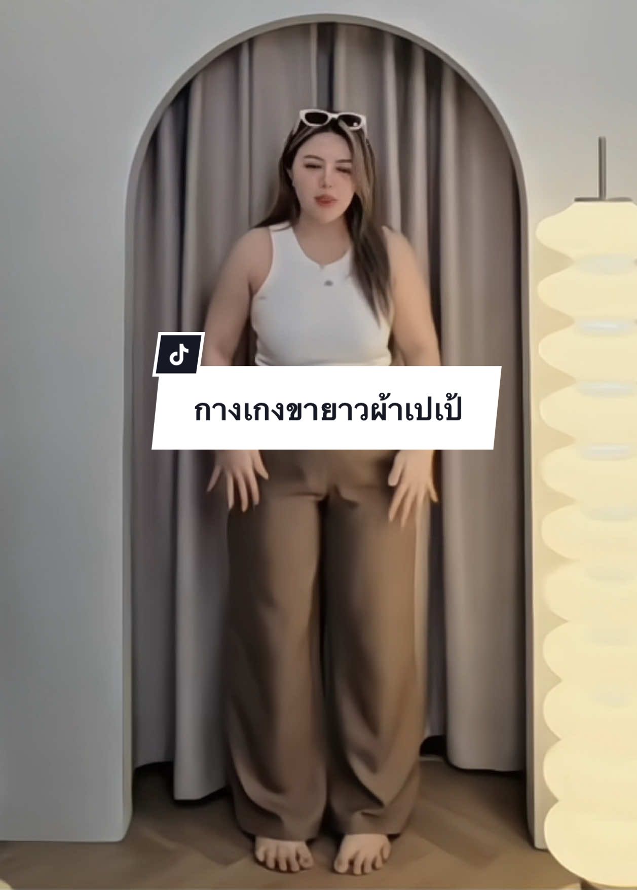 กางเกงขายาว ผ้าเปเป้ ใส่สบาย ใส่ไปทำงานได้ สาวอวบห้ามพลาด🔥✨#ป้ายยาสาวอวบ #กางเกงขายาว #สาวอวบแต่งตัว #คลาสแฟชั่น 