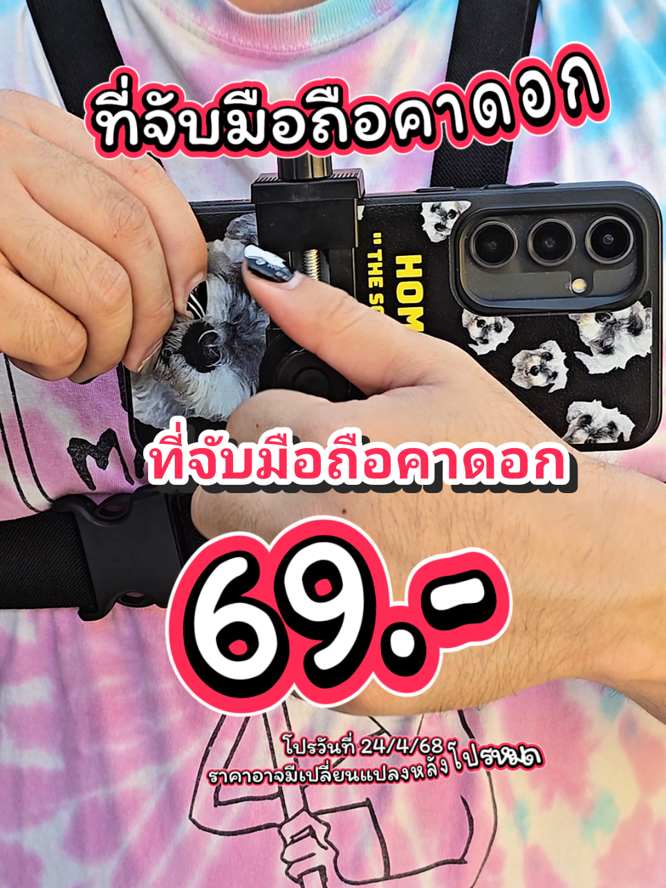 ตัวช่วยในการถ่ายคลิป #ที่จับมือถือคาดหน้าอก #ที่จับมือถือ #ตัวช่วยถ่ายรูป #นายหน้าtiktokshop 