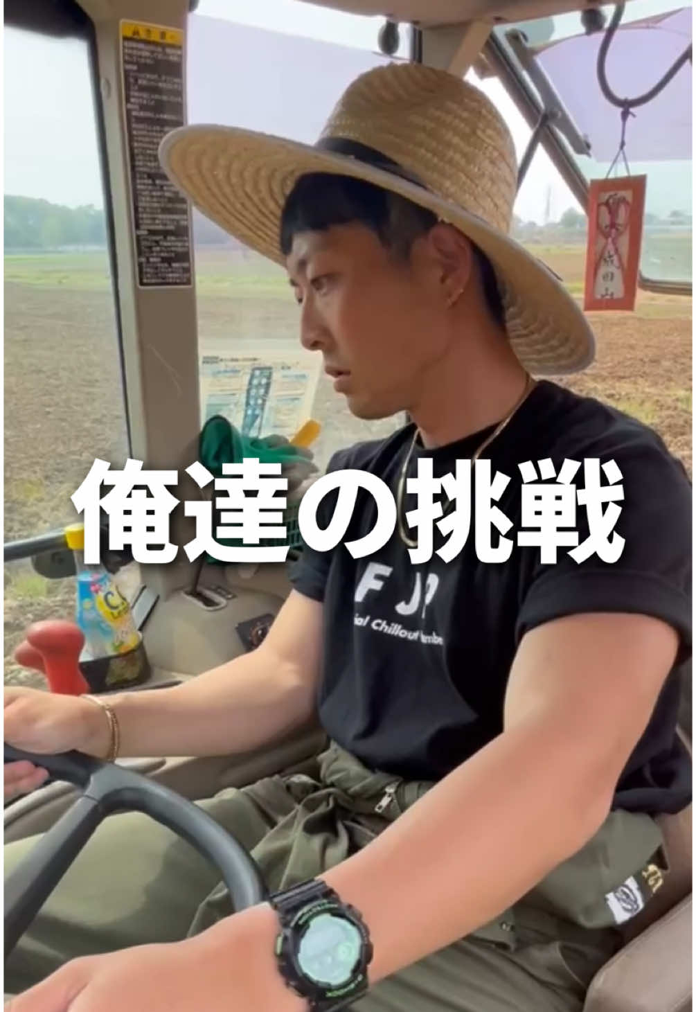 4/26にクラウドファンディングが開始されます🔥 プロジェクトがスタートされる前にクラウドファンディングのページの 「お気に入り」というボタンを押して頂きたいです🙏 このボタンが多く押されていると クラウドファンディングのページ内でも 上位表示されやすく、多くの方にも知ってもらえるらしくて、 目標は「1000件」のお気に入り🔥 一緒に農業を盛り上げてもらえたら嬉しいです😭🙏 クラウドファンディングの詳細は キャンプファイヤーで「幼馴染」と検索して下されば出てきます🙏 #農業 #田んぼ #藤岡町 #栃木 #クラウドファンディング