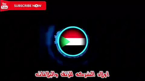 واحدة من طلبات المتابعين 🤍🎶 اغنية ود الناس [هبة] 2009  تجميع اولاد الشركة توزيع ود كيمو  . . . #ايمن_الربع_ملك_الkn2000  #السودان_مشاهير_تيك_توك  #الزنق_موسيقي_سودانية  #نمبرون_أيمن_الربع  #ايمن_الربع 
