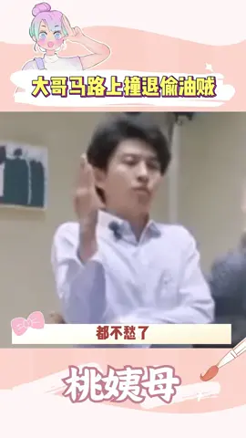 大哥是真抗事儿啊！ #热心 #偷油贼 #大货车