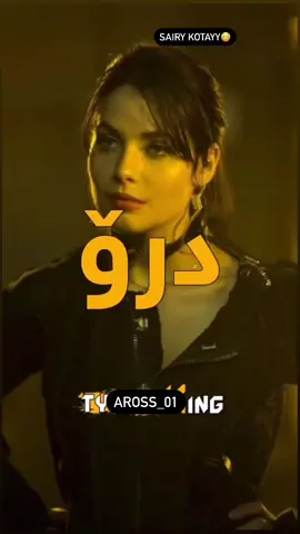 سەیری كۆتایی