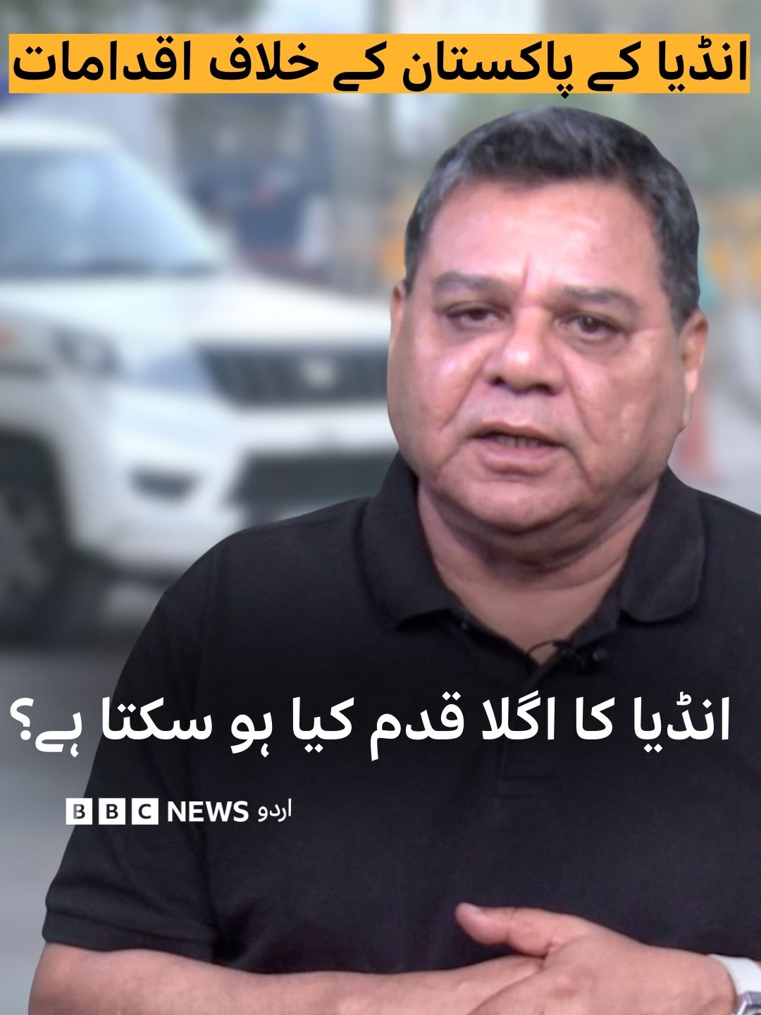 انڈیا کے وزیراعظم نریندر مودی نے پہلگام حملوں کے بعد پہلی بار عوامی سطح پر اس معاملے پر بات کرتے ہوئے کہا ہے کہ حملہ آوروں اور حملے کے منصوبہ سازوں کو ایسی سزا ملے گی جس کا وہ تصور بھی نہیں کر سکتے۔  کل شام انڈیا نے پاکستان کے خلاف سخت اقدامات کا اعلان کیا تھا۔ اب انڈیا میں کیا ماحول ہے؟  دیکھیے دلی سے ہمارے ساتھی شکیل اختر اور تپس ملک کی یہ ویڈیو۔ #Pahalgam #India #Pakisan