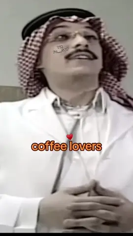 حزب #القهوة #الشاي   #viralvideo 