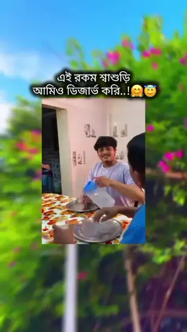 😇☺️🫶#tiktok #foryou #fyp #foryourpage #1millionviews #viralvideo #tanding #bangladesh🇧🇩 