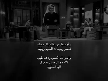 وأوصيك بر بوالدينك محنه #شعر #explore #fyp #قصايد_شعر_خواطر #قصايد #قصيد 