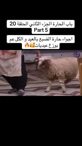 #باب_الحارة #مسلسلات_سورية #foryoupage #fyp #fypシ゚viral #viral #ابو_عصام #سعاد #ابو_شهاب #معتز #عصام 