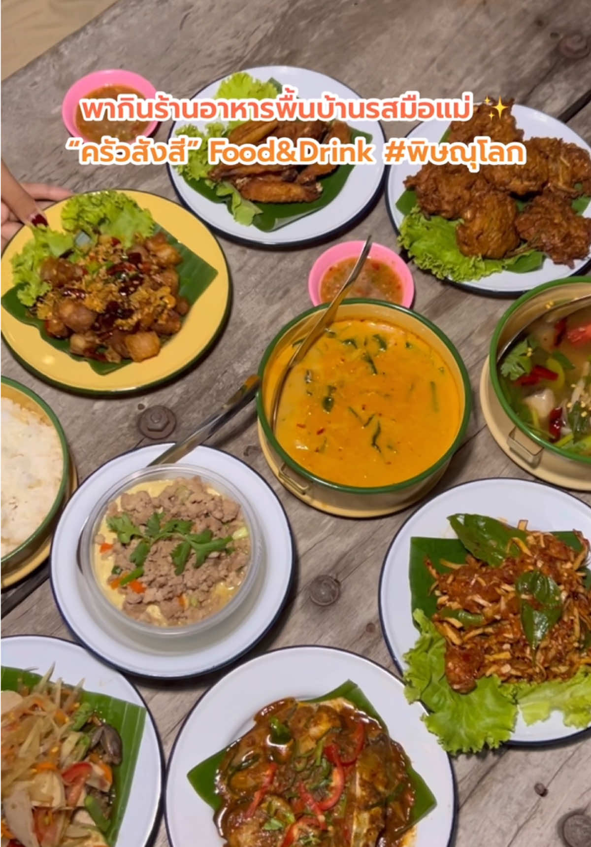 “ครัวสังสี” 🏠✨ ร้านอาหารพื้นบ้าน รสมือแม่ ในเมืองพิษณุโลก ร้านชิลๆ มีดนตรีสดที่อาหารอร่อยมาก ราคาหลักสิบจริงๆ สมจ๋อยไปลองแล้วอยากบอกต่อมากค่ะ ใครเห็นคลิปนี้ไปลองกันเยอะๆ นะคะ #รีวิวพิษณุโลก #พิษณุโลก #ร้านอาหารพิษณุโลก #ครัวสังสีพิษณุโลก #สมจ๋อยไดอารี๋ 