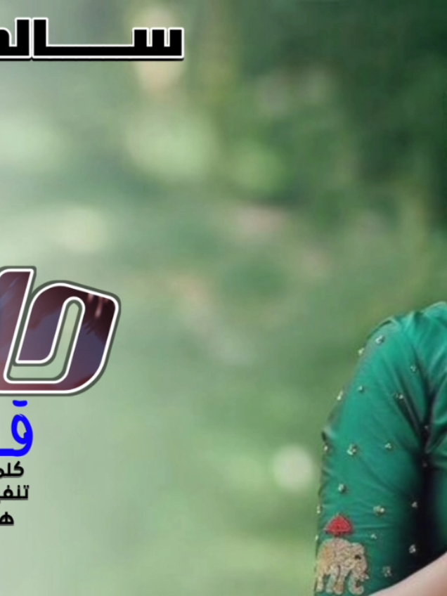 #الشعب_الصيني_ماله_حل😂😂 #مشاهير_تيك_توك_مشاهير_العرب #تصاميم_فيديوهات🎵🎤🎬 #استخدم_القالب_على_صورتك_وشاهد_الروعه #كردافة_يا_رسول_الله_ورجااال_بلحيل 