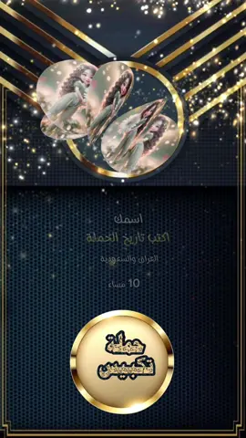 #CapCut #قالب_حملة_تكبيس #لانو_lano_lania #تصاميم_لانو🔥 #تصاميم_لانو_lan#قوالب_كاب_كات #قالب_جاهز_نار🔥 