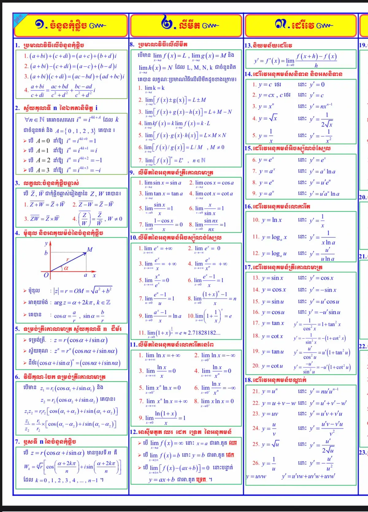 #គណិតវិទ្យាថ្នាក់ទី១២ #bacll2025📚📝🙇 #រូបមន្តគណិតវិទ្យា១២📚📏 