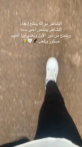 😉🦅#اكسبلورexplore❥🕊 #امتحانات_اخير_السنه #فاينل #العراق #بغداد 