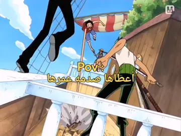 #ون_بيس #لوفي #سانجي#زورو #مشاهدات #متابعه_ولايك_واكسبلور_فضلا_ليس_امر #ميمز #ضحك 