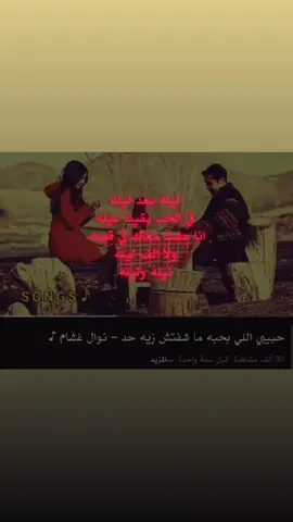 انا عشْت معَاك فِي قِصه ولا الف ليله..