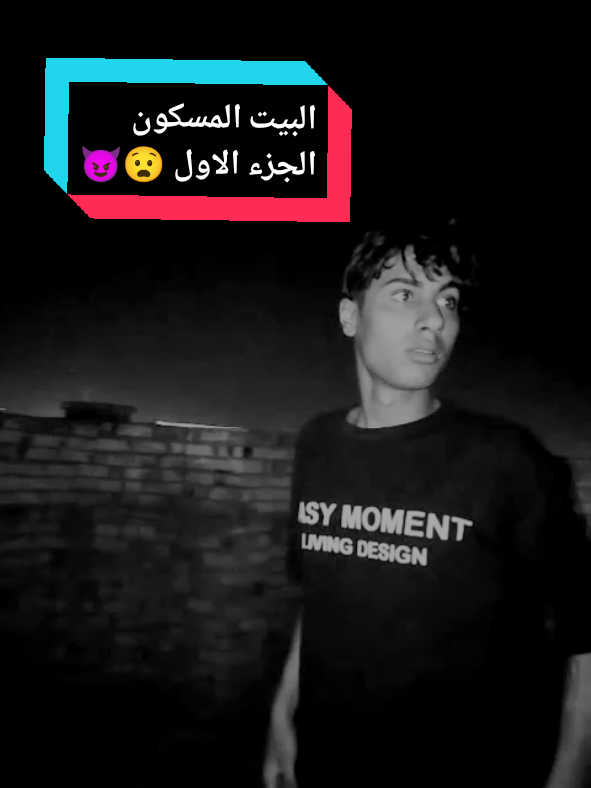 البيت المسكون انتظرو الجزء الثاني 😧😈#الشعب_الصيني_ماله_حل😂😂 #رعب #خوف #مشاهير_تيك_توك #صعدو_الفيديو #صعدوني_اكسبلورر  #مهدي_زناد #مليون_مشاهدة❤ 