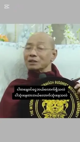 ပါချုပ်ဆရာတော်ဘုရား ဒေါက်တာအရှင်နန္ဒမာလာဘိဝံသ 🙏🙏🙏#foryou #တရားတော်များ #နှလုံးစိတ်ဝမ်းအေးချမ်းကြပါစေ🙏🙏🙏 
