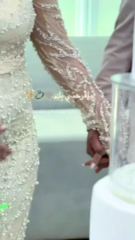لحظات من الحب والفرح نخلّدها بعدسة noussaiba photography… لأن كل تفصيلة تستحق أن تُروى بصورة ❤️🤍💍.  #ن#نوسيبة_فوتوغرافيت#تصوير_فوتوغرافيت#تصوير_اعراست#تصوير_خطوبةو#ولاية_ميلةج#جيجلق#قسنطينةس#سطيفا#اعراس_الجزائرخ#خطوبة_جزائريةp#photography_dzw#wedding_photographyengagement_photos