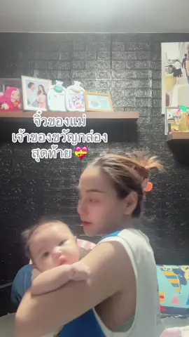 วันลาแม่ใกล้หมดแล้วนะลูกจ๋า 🥰#การเป็นแม่มันไม่ได้ง่ายเลย❤️ #พี่พริม #น้องเเสนดี🥰 #น้องหนูดี 