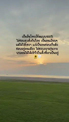 ส่วนที่4 #introvert 100%  